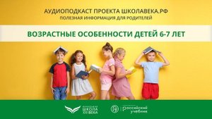 возрастные особенности детей 6-7 лет