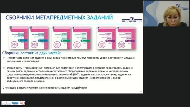 Главный редактор о новинках издательства "Просвещение"