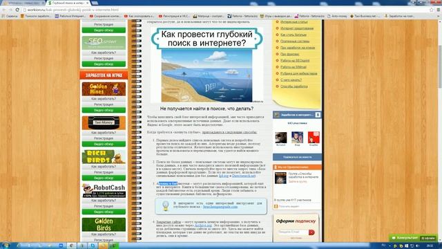 Как провести глубокий поиск в интернете? (Deep Web) смотреть онлайн