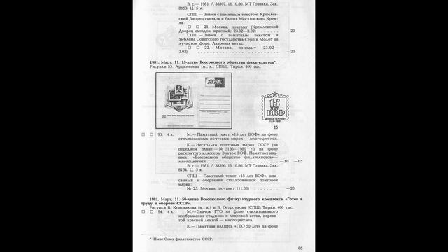 Односторонние почтовые карточки с оригинальными марками. (Максименко Н. М.)
