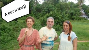 Мы, команда - единомышленников Русского центра Атмосфера на юге Гоа. 
Сотворяем нашу реальность.