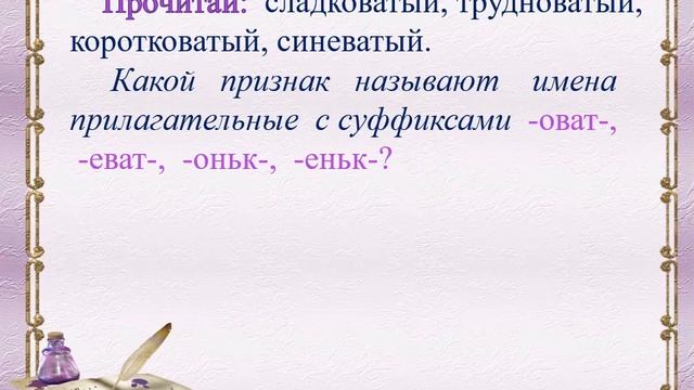 Урок 119  Качественные имена прилагательные