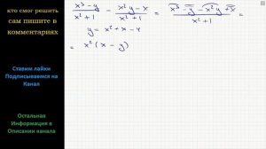 Математика Найдите наибольшее значение выражения (x^3 -y)/(x^2 +1)-(x^2 y -x)/(x^2 +1), если x и y