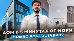 Дом В СОЧИ В 5 МИНУТАХ ОТ МОРЯ!!!! Можно под гостиницу!!!