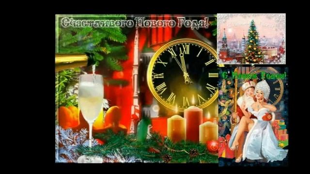 С Новым годом  взрослые и дети нашей страны.