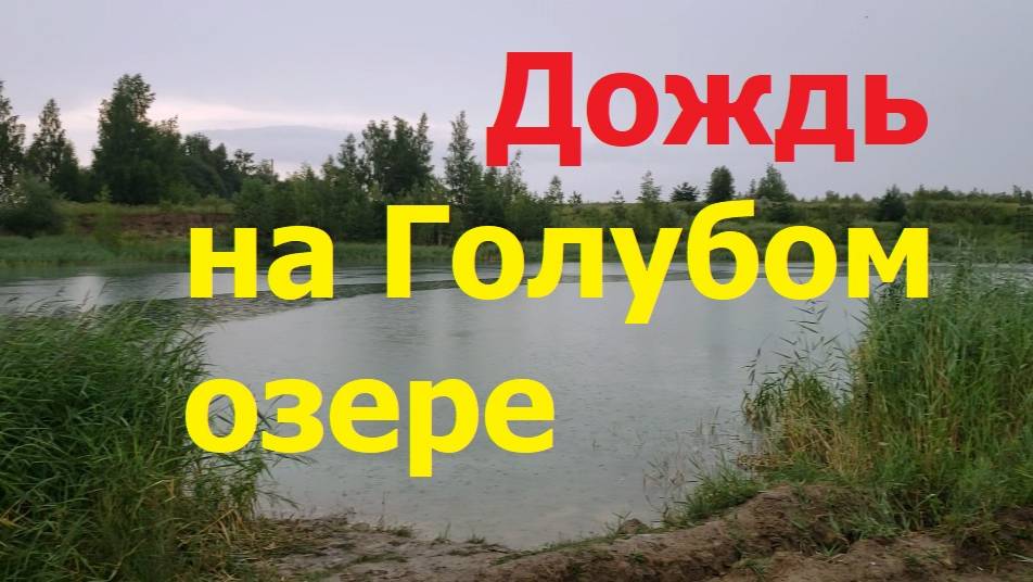 240718 Заброшенный глиняный карьер Орёлстроя Голубой пруд Голубые озёра посёлок Ставцева город Орёл