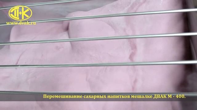 Мешалка для сахарных сыпучих напитков (кисель) ДВАК М 400 смотреть онлайн
