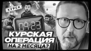 Два месяца ?