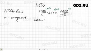 № 626- Алгебра 8 класс Макарычев