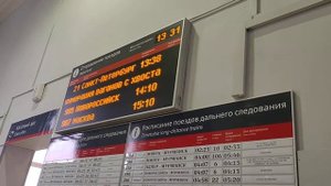 Табло и объявления на вокзале!!! Плюс сувениры в киоске!!! 22.09.2022г.