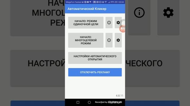 Лучший Авто Кликер на андроид? смотреть онлайн