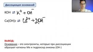 ЭЛЕКТРОЛИТИЧЕСКАЯ ДИССОЦИАЦИЯ кислот оснований и солей | Как писать УРАВНЕНИЯ ДИССОЦИАЦИЙ