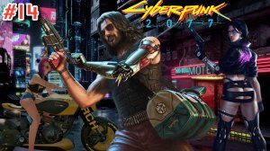 Cyberpunk 2077:   # 14.