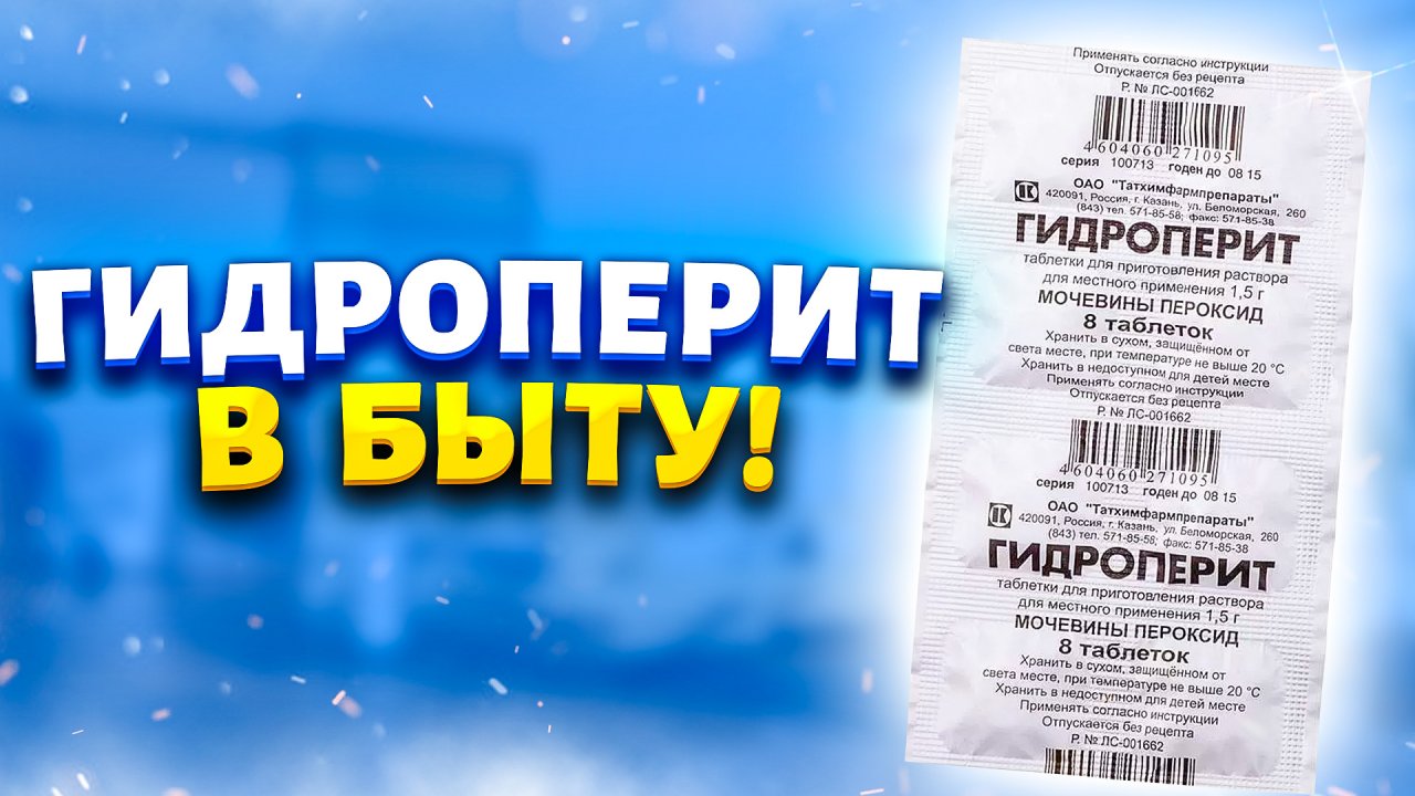 Гидроперит где. Гидроперит в таблетках. Гидроперит упаковка. Гидроперит для волос. Гидроперит хранение.