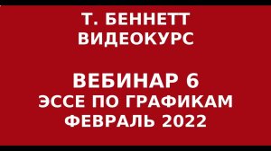Вебинар 6. Подготовка к ЕГЭ по английскому  языку. Написание эссе по графикам. Требования ФИПИ