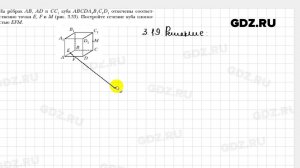 № 3.19 - Геометрия 10 класс Мерзляк