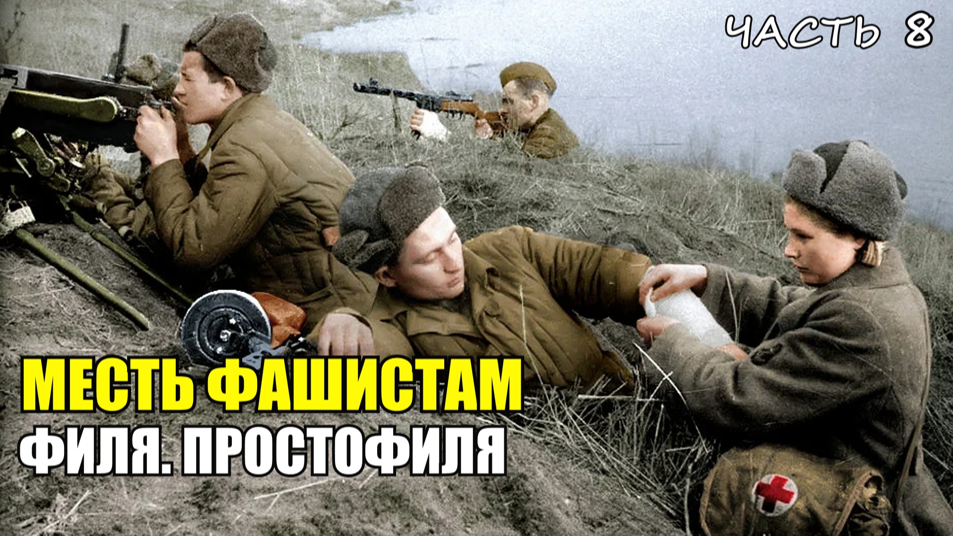Русские солдаты второй мировой. Солдаты второй мировой войны. Советский солдат.