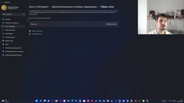 Как сбросить сеть в Windows 11 ? смотреть онлайн