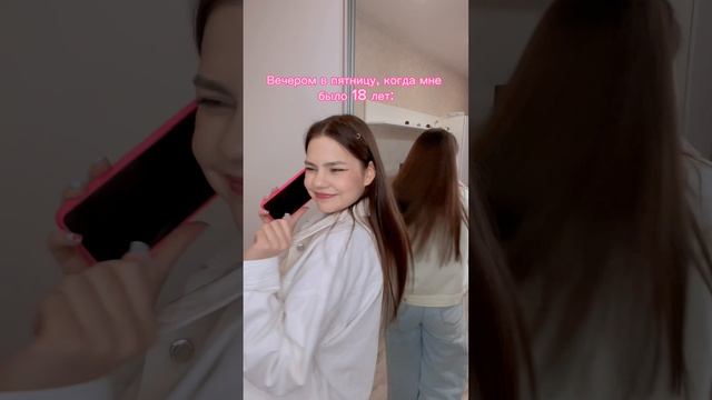 Я в пятницу вечером ? #reels #trending #tiktok #shorts #мем #sketch #тикток #юмор смотреть онлайн