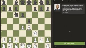 Chess.com Введение в 1. е4 дебют за белых