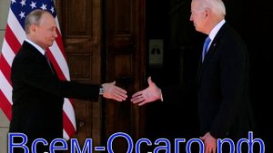 Вероятность переговоров Байдена и Путина по Украине оценили