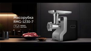 Мясорубка RED solution RMG-1230-7