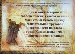 Династии в истории и современности: судьбы женщин моей семьи сквозь призму трудовой деятельности"