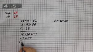 Страница 78 Задание 24 – Математика 3 класс Моро – Учебник Часть 1
