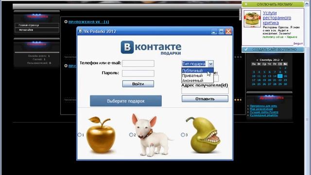 Бесплатные подарки Вконтакте.avi смотреть онлайн