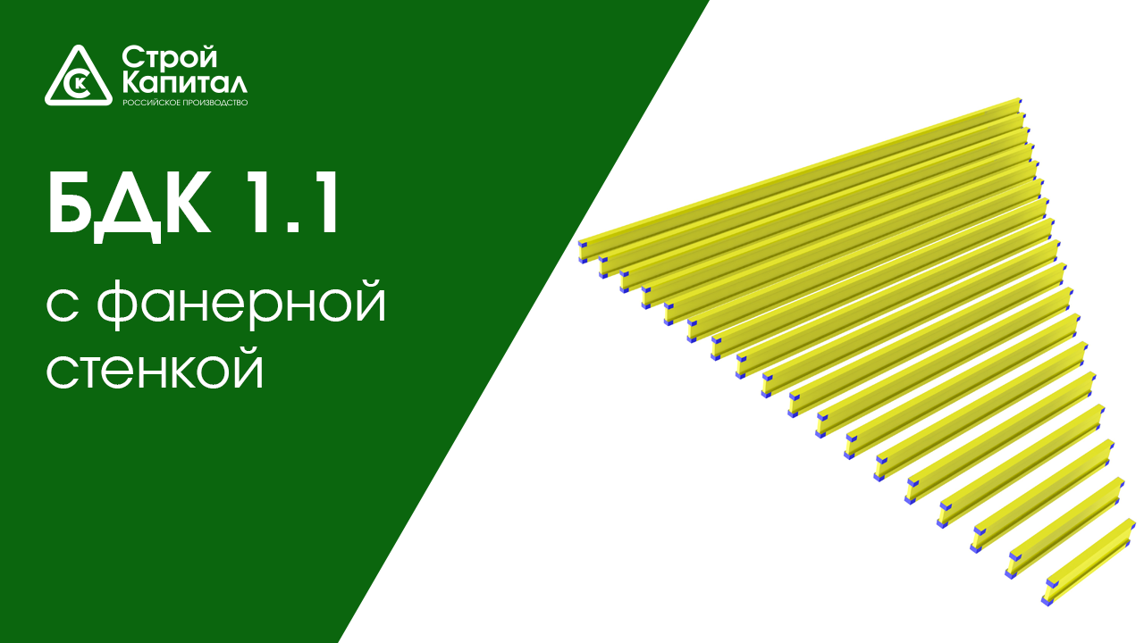 Балка БДК для опалубки от производителя