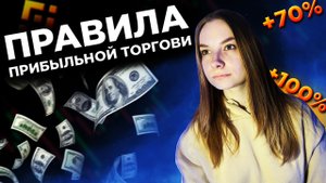 Делай Это, Чтобы Получать Прибыль! Этапы Успешной Сделки! Скальпинг Криптовалют На Binance Futures!