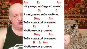 Поём под гитару романс "Не уходи"