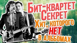 ▶️ Бит-квартет СЕКРЕТ лучшие песни - 40 СЕКУНД ПУТИ | КАВЕР ГЛЕБ ДРОЗДОВСКИЙ