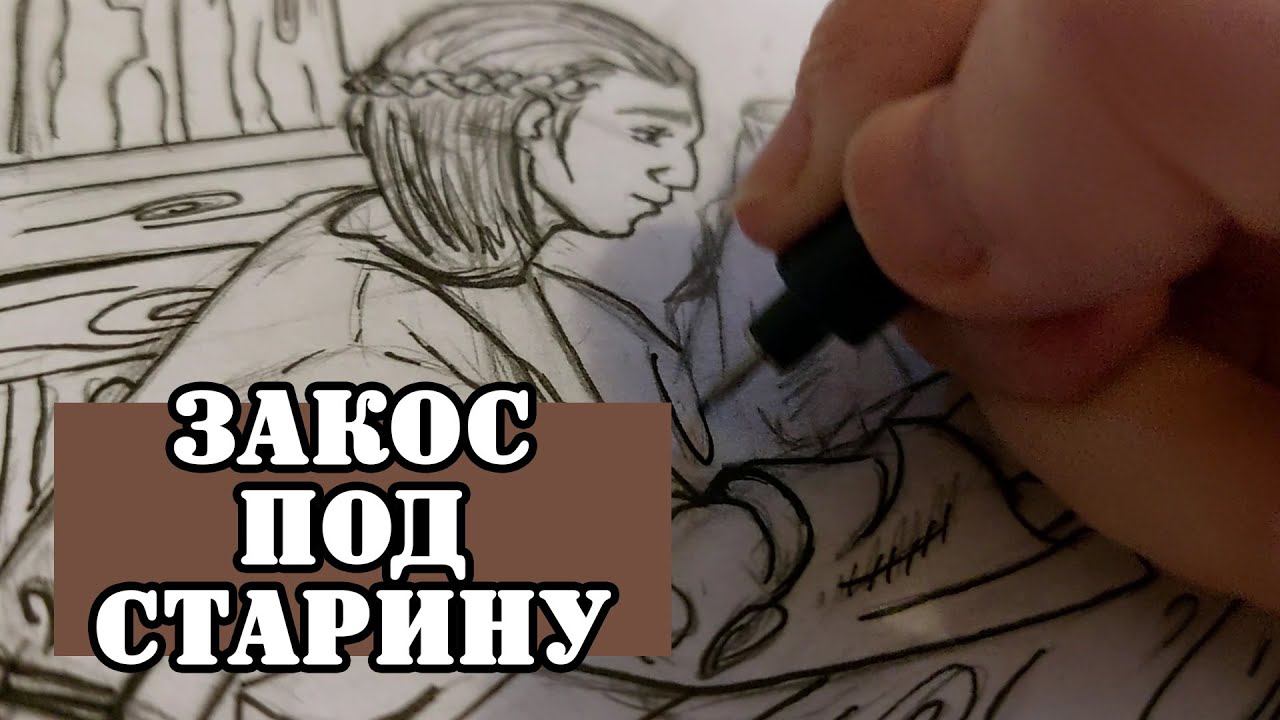 Лайн иллюстрации с отрицательным героем. Процесс лайна. Традишка