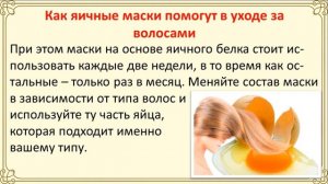 Питательные яичные маски для волос