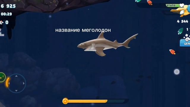 Тоесть игра будет на 5 когда напишешь меголодон смотреть онлайн