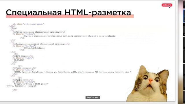 Вебинар Учи.Про «Требования к сайту образовательной организации»