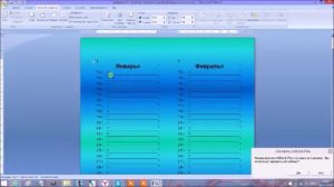 календарь в ms word