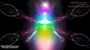 1111гц Божественные Частоты Света