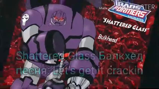 Какая песня звучит у Shattered Glass Автоботов из ТФА смотреть онлайн