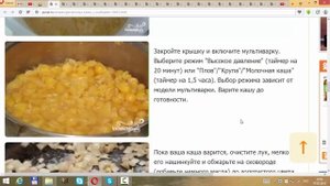 Проверенный временем рецепт гороховой каши в мультиварке