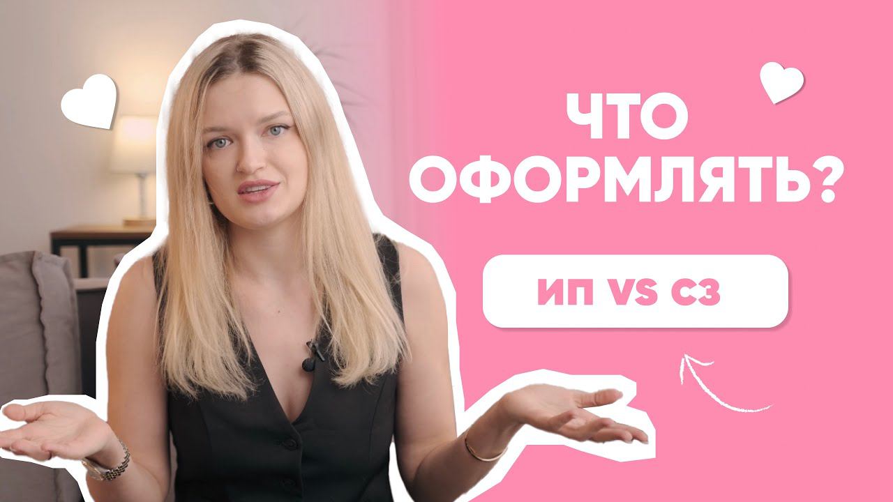ИП ИЛИ САМОЗАНЯТОСТЬ / ИП ИЛИ СЗ? ЧТО ОФОРМЛЯТЬ?  / КАК МАСТЕРУ ПМ ОФОРМИТЬ СВОЮ ДЕЯТЕЛЬНОСТЬ?