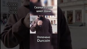 Даня про свой шмот