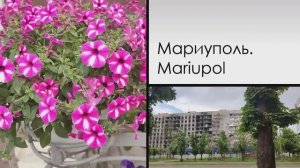 Мариуполь. Mariupol. Май 2023. б. Хмельницкого. пр, Ленина (Мира), пр. Строителей.