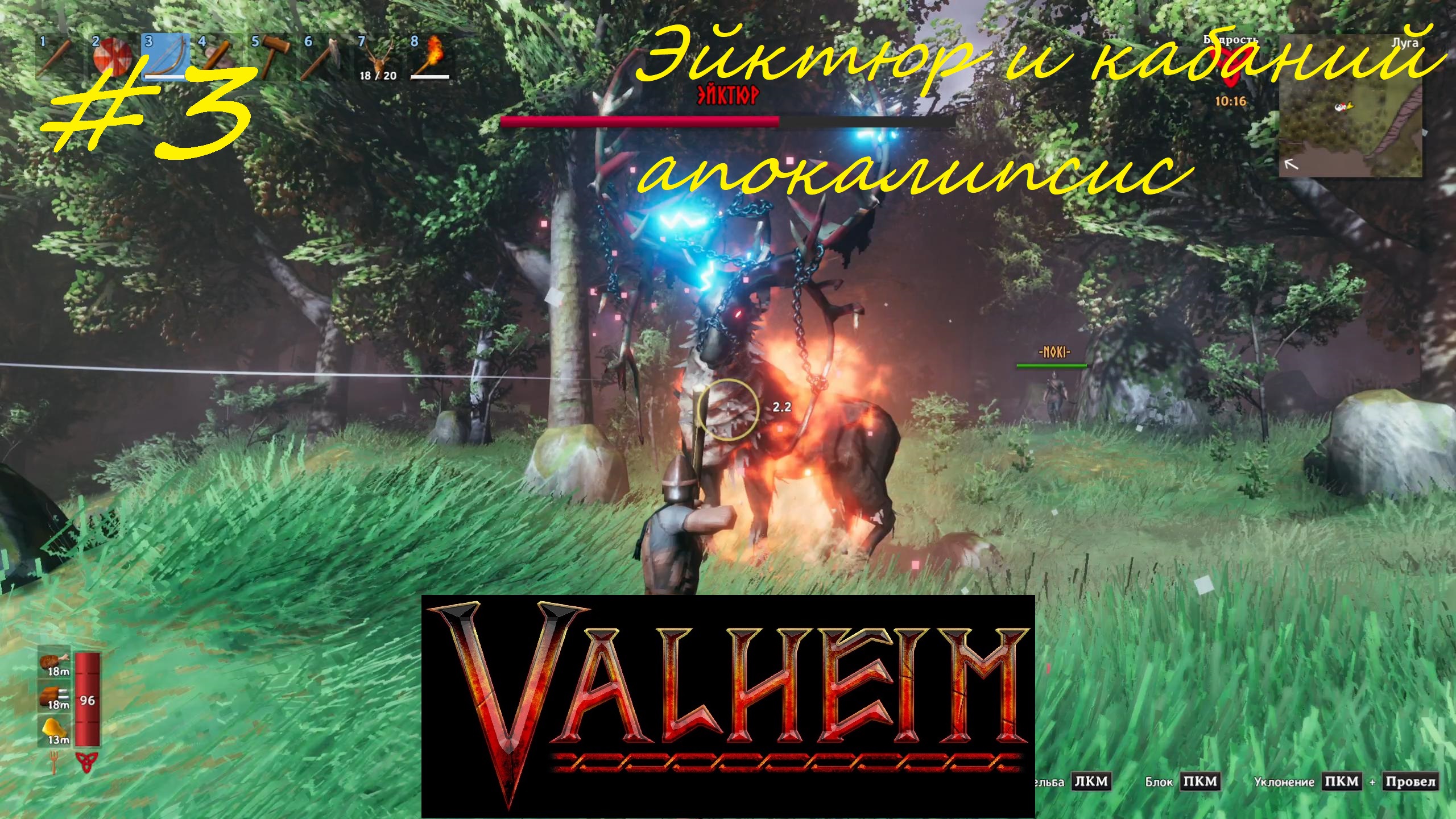 Valheim кооператив часть3 - Эйктюр и кабаний апокалипсис