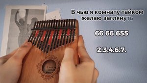 Король и Шут - Кукла колдуна НА КАЛИМБЕ #корольишут #кавер #калимба #табы #разбор #kalimba #киш