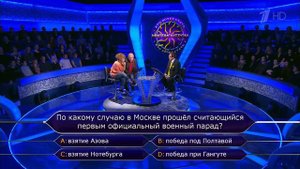 Кто хочет стать миллионером ! (Воробей, Лукинский)