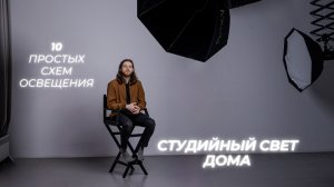 Выставляем ПРОФ свет для ВЛОГА, REELS и SHORTS в домашних условиях