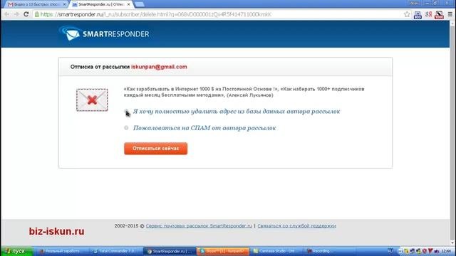 Как отписаться от подписки