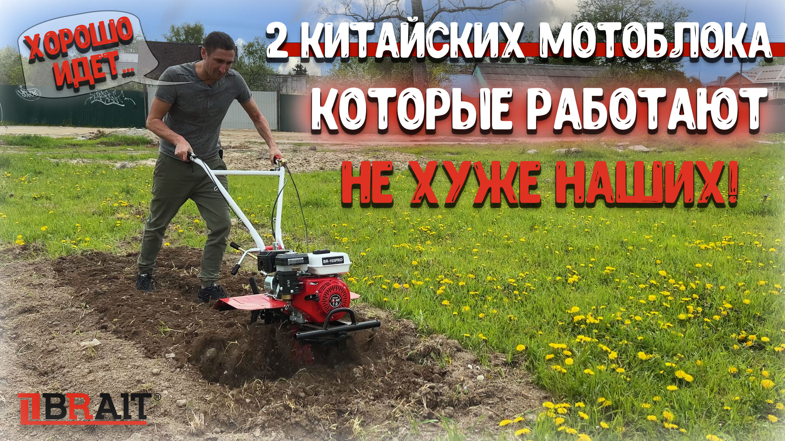 Какие "КИТАЙСКИЕ МОТОБЛОКИ" довели до ума?!
